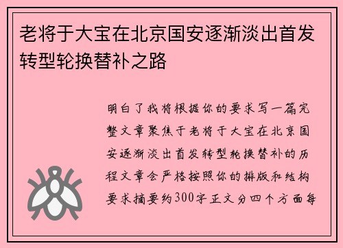 老将于大宝在北京国安逐渐淡出首发转型轮换替补之路 老将于大宝在北京国安逐渐淡出首发转型轮换替补之路
