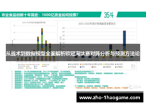 从战术到数据模型全面解析欧冠淘汰赛对阵分析与预测方法论 从战术到数据模型全面解析欧冠淘汰赛对阵分析与预测方法论