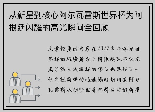 从新星到核心阿尔瓦雷斯世界杯为阿根廷闪耀的高光瞬间全回顾 从新星到核心阿尔瓦雷斯世界杯为阿根廷闪耀的高光瞬间全回顾