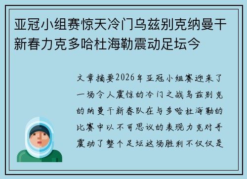 亚冠小组赛惊天冷门乌兹别克纳曼干新春力克多哈杜海勒震动足坛今
