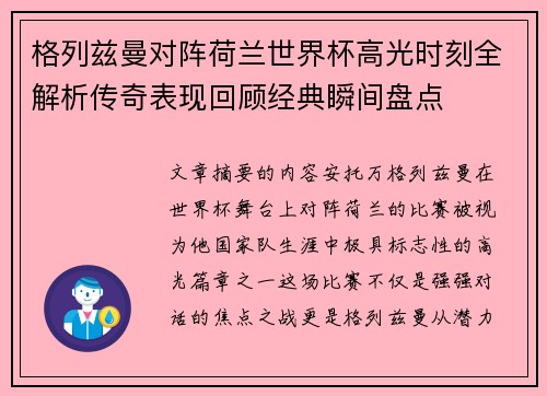 格列兹曼对阵荷兰世界杯高光时刻全解析传奇表现回顾经典瞬间盘点
