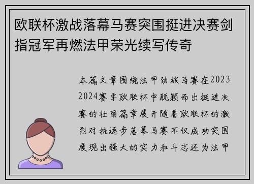 欧联杯激战落幕马赛突围挺进决赛剑指冠军再燃法甲荣光续写传奇 欧联杯激战落幕马赛突围挺进决赛剑指冠军再燃法甲荣光续写传奇
