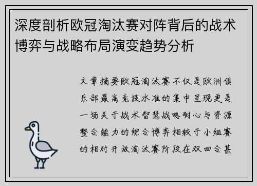 深度剖析欧冠淘汰赛对阵背后的战术博弈与战略布局演变趋势分析 深度剖析欧冠淘汰赛对阵背后的战术博弈与战略布局演变趋势分析