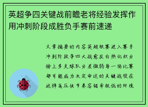 英超争四关键战前瞻老将经验发挥作用冲刺阶段成胜负手赛前速递 英超争四关键战前瞻老将经验发挥作用冲刺阶段成胜负手赛前速递