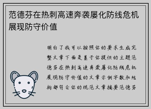 范德芬在热刺高速奔袭屡化防线危机展现防守价值 范德芬在热刺高速奔袭屡化防线危机展现防守价值