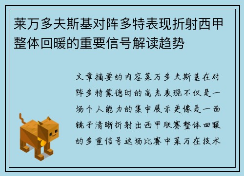 莱万多夫斯基对阵多特表现折射西甲整体回暖的重要信号解读趋势 莱万多夫斯基对阵多特表现折射西甲整体回暖的重要信号解读趋势
