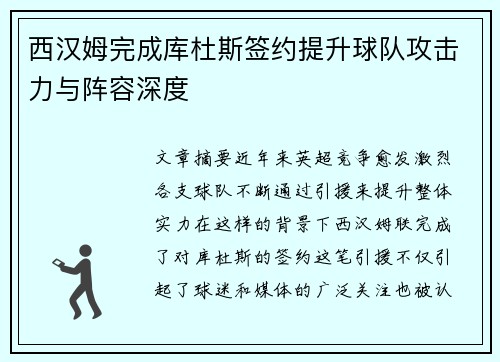 西汉姆完成库杜斯签约提升球队攻击力与阵容深度 西汉姆完成库杜斯签约提升球队攻击力与阵容深度