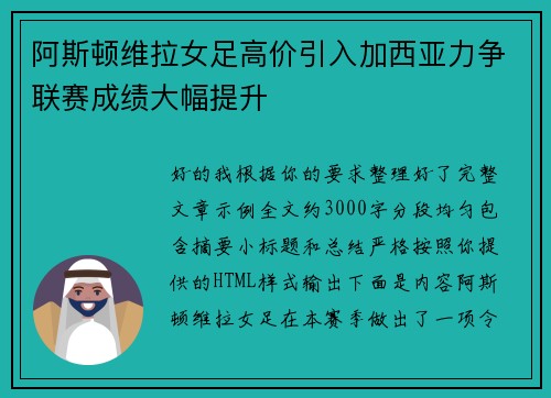 阿斯顿维拉女足高价引入加西亚力争联赛成绩大幅提升 阿斯顿维拉女足高价引入加西亚力争联赛成绩大幅提升