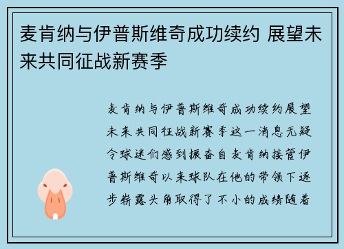 麦肯纳与伊普斯维奇成功续约 展望未来共同征战新赛季
